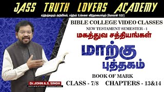 78 ♦️📖 மாற்கு 13amp14 ஆம் அதிகாரங்களில் அடங்கியுள்ள சத்தியங்கள் TRUTH LOVERS ACADEMY  Live Bible [upl. by Zoldi]