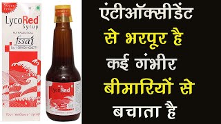 Lycored Syrup Uses  Antioxidant Syrup  Lycopene  हार्टकैंसरकई सारी बीमारियों से बचाये [upl. by Wons]