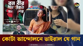 মুগ্ধসাঈদকে নিয়ে পারশার গানে কাঁদছে মানুষ  চলো ভুলে যাই  Parsha  Fuad Hasan  Deepto News [upl. by Conroy]