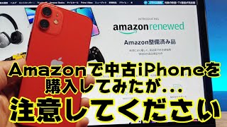 iPhone16が高いと思うのでAmazonで中古iPhoneを購入してみたが [upl. by Anawyt466]