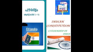 CITIZENSHIP  IMPORTANT INDIAN CONSTITUTION  ARTICLE 511  പൗരത്വം  ഇന്ത്യൻ ഭരണഘടനpsc lgs [upl. by Harrington]