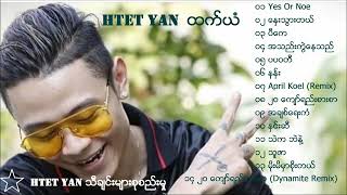 HTET YAN ထက်​ယံ​ သီချင်း​များ​စုစည်း​မှု [upl. by Azne]