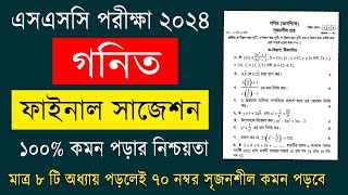 SSC 2024 Math Final Suggestion  এসএসসি ২০২৪ গনিত সাজেশন  SSC Gonit Suggestion 2024  SSC গনিত 2024 [upl. by Ziegler]