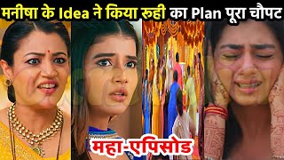 मनीषा के Idea ने बजायी रूही के plan की band  yrkkh Upcoming Big Twist  Yeh Rishta Update Latest [upl. by Ettenim]