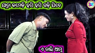 Odia Jatra Comedy  Sukha Paradesi Dukha Padosi  Raghunathpur Jatra  Jatra Comedy Scene [upl. by Eladnar]