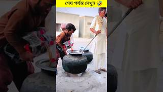 গোস্তের তরকারির মধ্যে কোকাকোলা দিলোcomedy magicalvideo shorts factsfactsfactsytshorts [upl. by Inez]