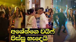 අශේන්ගෙ විවාහය නම් පිස්සුවක් ❤ Ashen Vlogs  Ashen Wedding  Ashen wife  Ashen Bika [upl. by Courtney902]