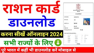 How to download ration card 2024  Ration Card kaise download kare  up ration card download online [upl. by Aissej]