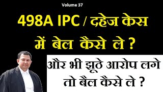 V37 498A IPC दहेज केस में बेल कैसे ले  bailin498a406ipc bailindowerycase howtotakebailin498aipc [upl. by Ennyroc]