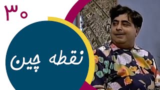 Serial Noghtechin  Part 30  سریال نقطه چین  قسمت 30 [upl. by Narton]