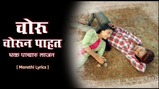 दबक्या पावलांनी आली  Dabakya pavlani aali lyrics in Marathi  kaladakuofficialmarathilyrics [upl. by Yhprum]