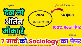 7 मार्च 202412th समाज शास्त्र वायरल पेपर 2025Class 12 Sociology Model Paper 202512th Sociology [upl. by Girvin203]