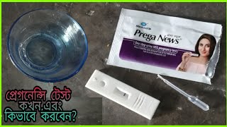 Pregnancy test in bangla [upl. by Carnay856]