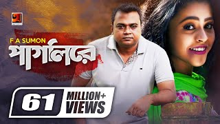 Pagli Re  পাগলি রে  F A Sumon  Shohag Waziulla  Iti Tomar Priyo  Official Music Video [upl. by Elleuqram]