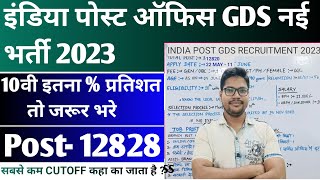 Post Office GDS New Vacancy 2023  India Post Gds Recruitment 2023 Previous Cutoff Apply [upl. by Akemej]