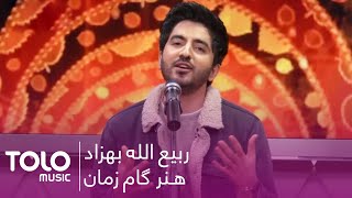 آهنگ جدید ربیع الله بهزاد  هنر گام زمان  Rabiullah Behzad New Music Video [upl. by Erdda]