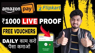 Amazon Free Gift Card Earning App 2024  Amazon ₹1000 Free Gift Card  Flipkart Free Gift Voucher [upl. by Klement]