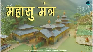 MAHASU MANTRA I 1 Hour Jaap I Lyrical Video I Pahari Bhajan [upl. by Kcirreg692]