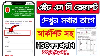 kivabe hsc result dekhbo 2022  How To Check HSC Result SMS  HSC Result 2022  Hsc result 2022 [upl. by Kulsrud136]