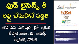 FSSAI License Registration in Telugu  Apply Food Licence in Online [upl. by Drallim]