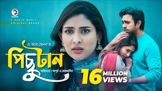 Pichutan  পিছুটান  Apurba  Mehazabien  Bangla New Natok 2019  Eagle Premier Station [upl. by Htebazileyram]