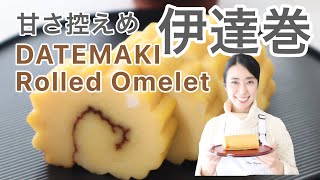 DATEMAKI Rolled Omelet甘さ控えめ伊達巻の作り方・はんぺんなし・オーブン・すり身・おせち料理 [upl. by Easter140]