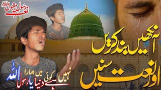 New Heart Touching Naat  Anas Ikram  Nhi Hai Koi Duniya Main Hamara  In 2024 [upl. by Mauchi]