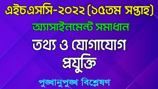 HSC ICT 15th Week Assignment Answer 2022 এইচএসসি ২০২২ তথ্য ও যোগাযোগ প্রযুক্তি অ্যাসাইনমেন্ট [upl. by Nikita]