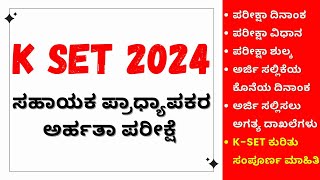 K SET NOTIFICATION 2024  HOW TO APPLY KSET  KSET APPLICATION NOTIFICATION 2024  KSET KARNTAKA [upl. by Jolee763]