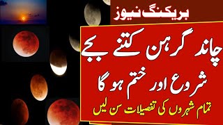 Chand Grahan 2024 In Pakistan Lunar Eclipse In 2024  Chand Grahan 2024 Date And Time Chand Grahan [upl. by Ahsienad]