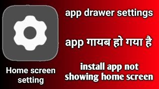 install app show nhi ho raha hai app gayab ho jaye to kya kare installed apps not showing mi [upl. by Aynek]