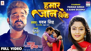 Video  Hamar Jaan Leke Pawan Singh Shubhi Sharma  Katta Tanal Duppatta Par Bhojpuri Movie Song [upl. by Tace426]