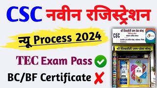 CSC Registration 2024  CSC Registration 2024 Marathi  CSC Registration 2024 Full Process [upl. by Ohs126]