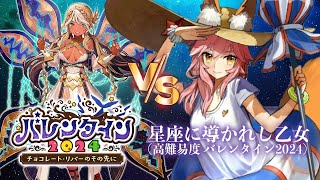 【FGO高難易度】星座に導かれし乙女 水着玉藻（槍） 6T  バレンタイン 2024  fgo valentine 2024 cq  Tamamo no Mae Lancer [upl. by Drugge703]