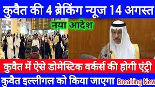 Kuwait Domestic Works Entry Illegal ExpatsIndian Suicide Breaking News Update 2020 In Hindi Urdu [upl. by Nylidnam]