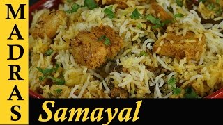 Fish biryani in Tamil  Meen biriyani [upl. by Carmon759]