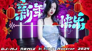 新年慢摇串烧 Nonstop 2024 DJMJ Remix【大团圆 X Happy龙龙Way X 桃花开了 X 好运一条龙 X Happy來过年 X 周星翅 X 金曲讲 X 龙龙的新年】🔥🔥 [upl. by Llennahc]