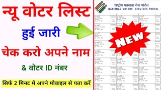 Voter list me apna name kaise check kareelection commission of india voters listSSM Smart Tech [upl. by Maillliw]