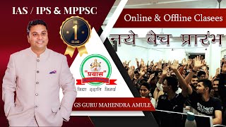 Mahendra Amule GS Guru Live Stream mahendraamulegsguru164 [upl. by Wyatan]