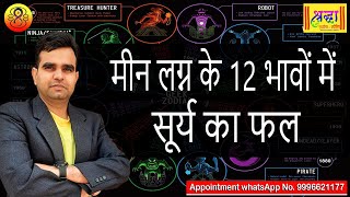 मीन लग्न के 12 भावों में सूर्य का फल  SUN AT DIFFERENT 12 HOUSES IN PISCES ASCENDANT [upl. by Mailli]