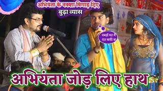 देखिऐ क्या हुआ जब Budhavyas के सामने abhiyanta जोड़ लिए हाथ  Budha Vyas Aur abhiyanta Ka Dugola [upl. by Onirotciv]