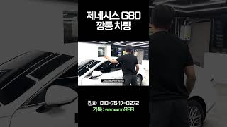 2024 g80 페이스리프트 깡통차량 quot이 정도면 충분합니다quot 제네시스 제네시스G80 G80페이스리프트 G80깡통 패밀리세단 [upl. by Auqkinahs]