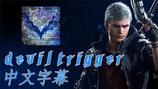 Devil Trigger Vergil Voice SFX [upl. by Atteuqcaj712]