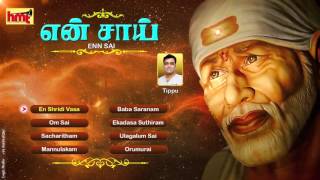 Enn Shiridi vasa  Shiridi Sai Baba Tamil Devotional Songs By Sri Tippu [upl. by Maxwell49]