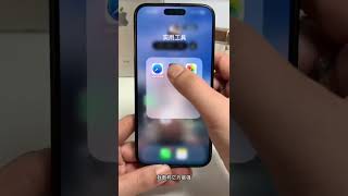 iPhone三个冷门App  是真的很好用 一人一个iPhone使用技巧 苹果手机 iphone 数码好视频 玩机技巧 iphone使用小技巧 vnq8386 shorts [upl. by Nolrah]