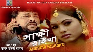 Sakkhi Raikha । Andrew Kishore । Bangla New Folk Song [upl. by Jeff]