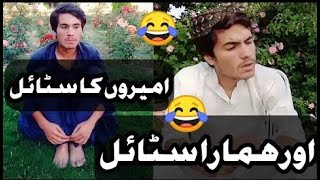 🔥Ameero Ka Style Aur Hamara TikTok  Sami Khan TikTok Funny Video  2021  Fresh Writes [upl. by Eelnyl762]