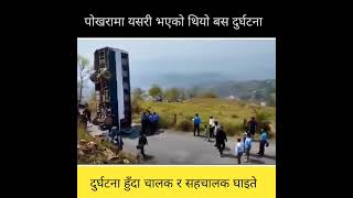 Pokhara Bus accident  pokharama bhayako bus durghatana Pokhara news todaybreakingnews news [upl. by Dal]