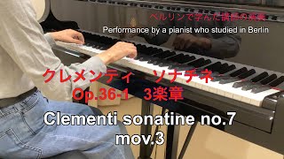 クレメンティ ソナチネ Op361 三楽章 clementi sonatine no7 mov3 [upl. by Jakoba]