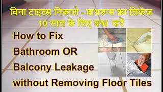 बिना टाइल्स निकाले टॉइलेट बाथरूम का लिकेज 100 बन्ध करें  DIY Toilet Bathroom waterproofing [upl. by Adnima]